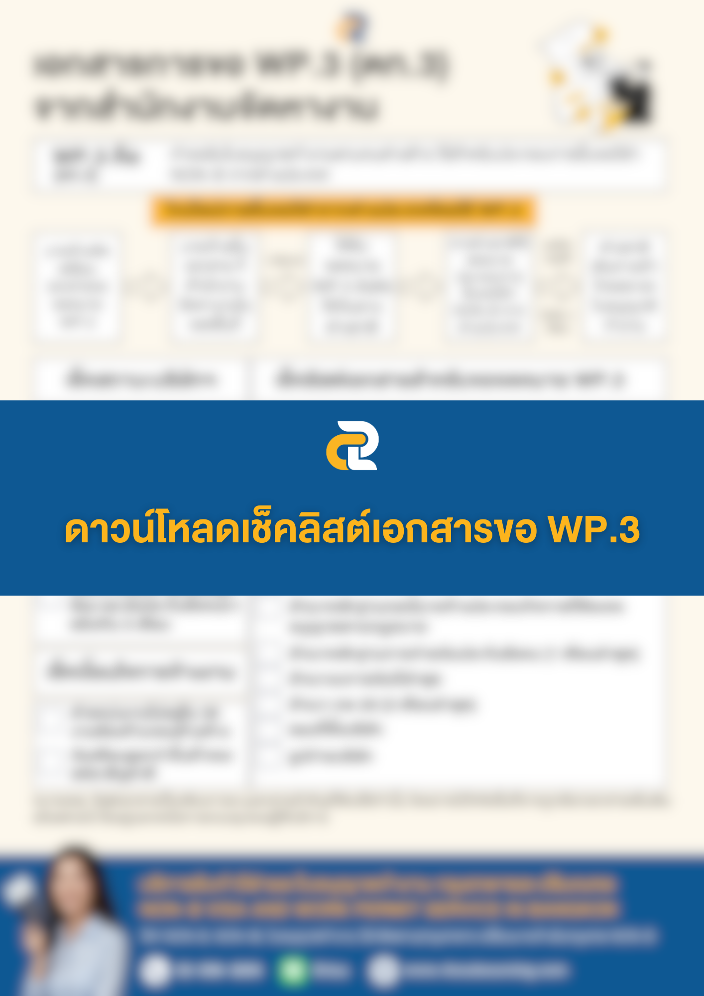 ดาวน์โหลดลิสต์เอกสาร ดาวน์โหลดลิสต์เอกสาร