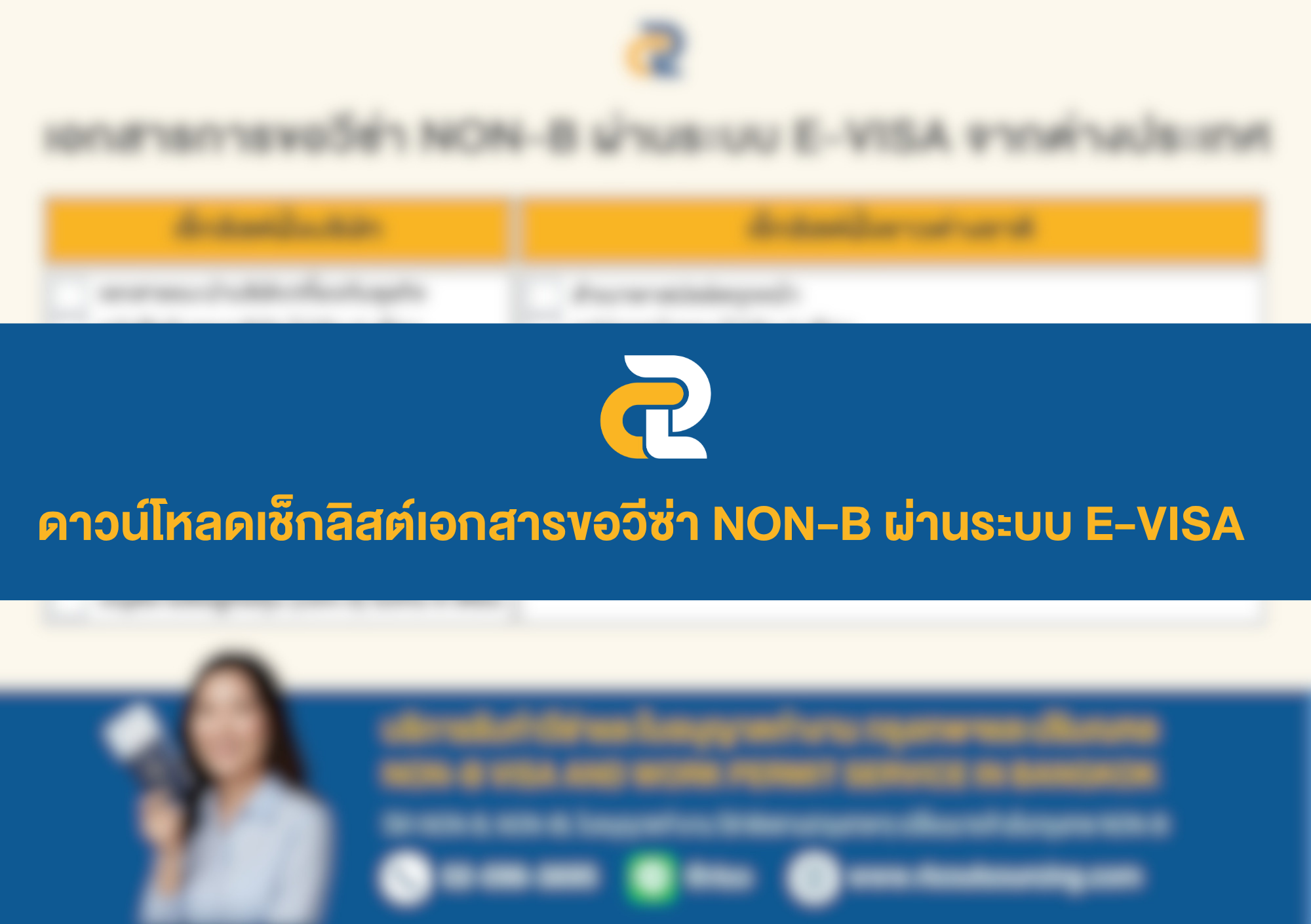 Cover ดาวน์โหลดเช็กลิสต์ขอวีซ่า Non-B จากต่างประเทศ